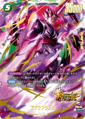 パラレル】FS10-04 ゴクウブラック SR☆ | FS10 | フュージョン