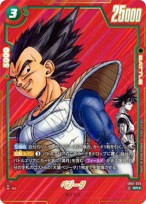 パラレル】SB01-025 ベジータ SR☆ | SB01 | フュージョンワールド