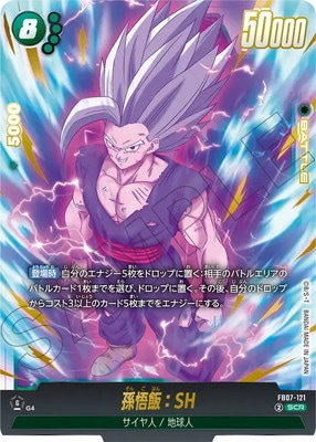 ドラゴンボール フュージョンワールド 孫悟飯ビースト シークレット