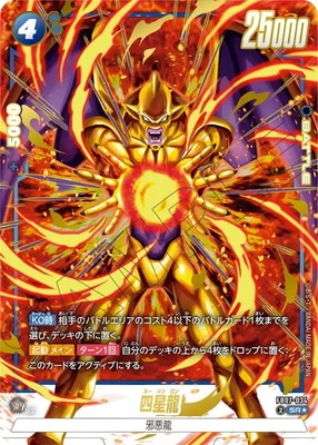 パラレル】FB07-034 四星龍 SR☆ | FB07 | フュージョンワールド