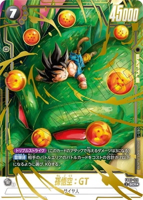 パラレル】FB07-122 孫悟空：GT SCR☆ | FB07 | フュージョンワールド