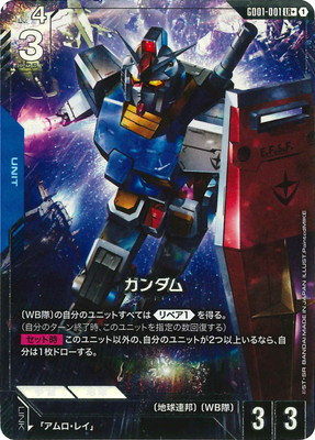 パラレル】GD01-001 ガンダム LR＋ | GD01 | フュージョンワールド