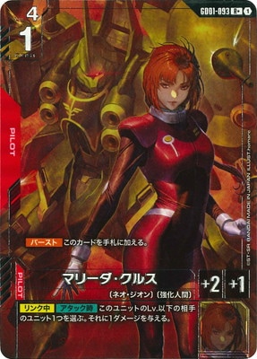 パラレル】GD01-093 マリーダ・クルス R＋ | GD01 | フュージョン