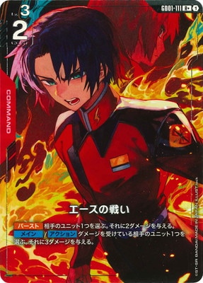 パラレル】GD01-111 エースの戦い R＋ | GD01 | フュージョンワールド