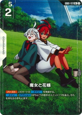 パラレル】GD01-117 魔女と花嫁 R＋ | GD01 | フュージョンワールド