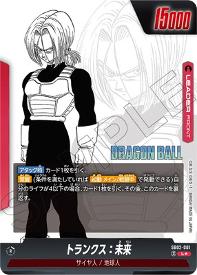 パラレル】SB02-001 トランクス：未来 L☆ | SB02 | フュージョン