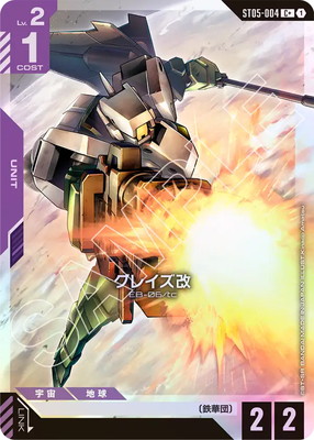 パラレル】ST05-004 グレイズ改 C+ | Iron Bloom [ST05