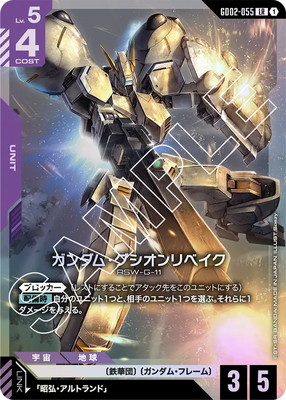 GD02-055 ガンダム・グシオンリベイク LR | GD02 | フュージョン