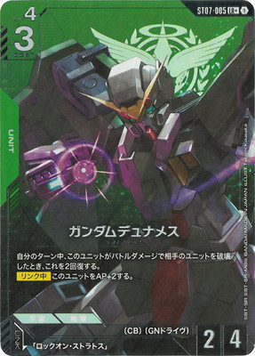 パラレル】ST07-005 ガンダムデュナメス LR+ | ST07 | フュージョン