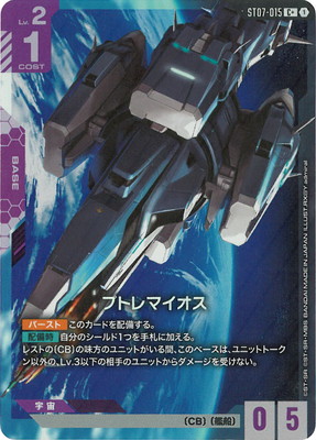 パラレル】ST07-015 プトレマイオス C+ | ST07 | フュージョンワールド