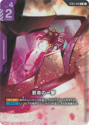パラレル】【ST07】ST05-014 致命の一撃 C+【ガンダムヴァーチェvsAEU