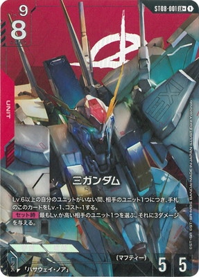 ガンダムカードゲーム ST08 パラレル4枚セット ホビーステーション