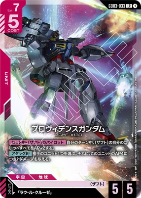 GD03-033 プロヴィデンスガンダム LR | Steel Requiem[GD03