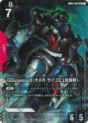 パラレル】GD03-034 GQuuuuuuX（オメガ・サイコミュ起動時） LR+