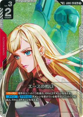 スペシャルカード】GD01-111 エースの戦い R+ | GD01 | フュージョン