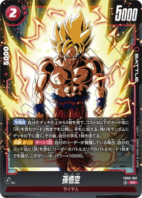 FB08-007 孫悟空 SR | FB08 | フュージョンワールド・ガンダムカード