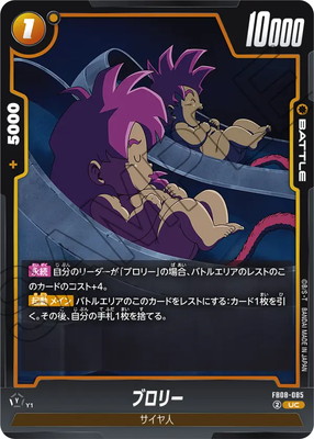 FB08-085 ブロリー UC | [FB08] 誇り高き戦闘民族 | フュージョン