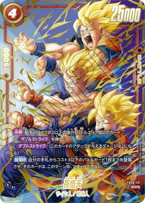 世界1枚】FW 孫悟天 スーパーパラレル FB08-121 ARS10+ パラレル】FB08