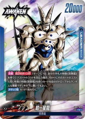 FB07-025 一星龍 L | FB07 | フュージョンワールド・ガンダムカード