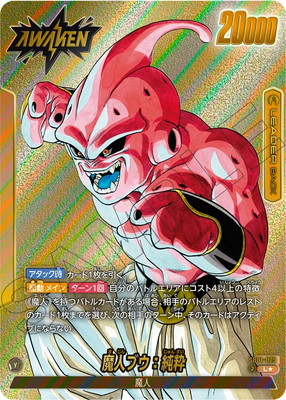 パラレル】SB01-029 魔人ブウ：悪 L☆ | SB01 | フュージョンワールド