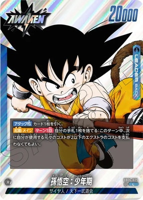 PSA10 UM10-012 DA 孫悟空 少年期 ドラゴンボールヒーローズ スーパー