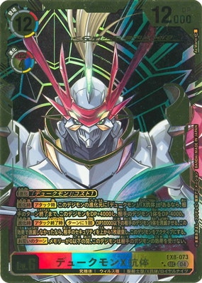希少パラレル】EX8-073 デュークモンX抗体 SEC | デジモンカードゲーム