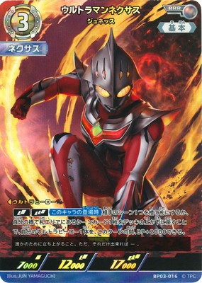 BP03-016 ウルトラマンネクサス ジュネッス RRR | ウルトラマンカード