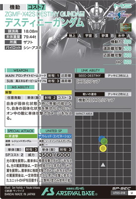 UT05-018 デスティニーガンダム U【SP-SEC】 | 機動戦士ガンダム