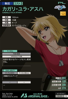 誤植表記】PR-035 カガリ・ユラ・アスハ【PR】【CAGALLI YURA ATHHA