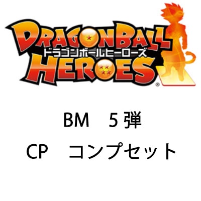 BM5-CP 41種コンプセット | ドラゴンボールヒーローズ,スーパー