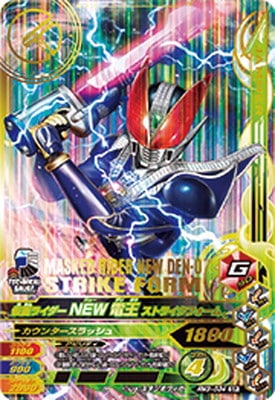 RM3-034 仮面ライダーNEW電王 ストライクフォーム SR | ガンバ