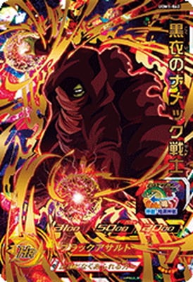 ドラゴンボールヒーローズ黒衣のナメック星人 UGM1-062 黒衣のナメック