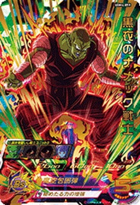 ドラゴンボールヒーローズ黒衣のナメック星人 UGM1-062 黒衣のナメック