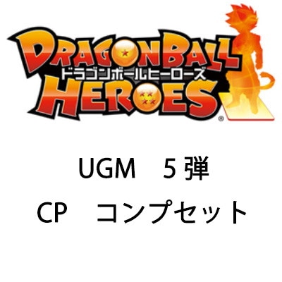 UGM5-CP 24種コンプセット | ドラゴンボールヒーローズ,スーパー