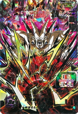 MM2-SEC3 一星龍 UR | ドラゴンボールヒーローズ,スーパー