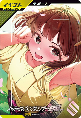 PR-057 スーパーセレブインフルエンサー 鞍馬祢音 PR | ガンバ