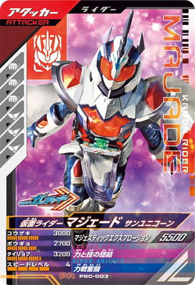 PSC-003 仮面ライダーマジェード サンユニコーン PR | ガンバ