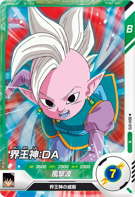 ドラゴンボール 時の界王神 ヴァドス トワ ドミグラ ウィス グレイビー