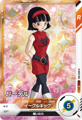 SDV2-053 ビーデル R | ドラゴンボールスーパーダイバーズ,通常弾,SDV