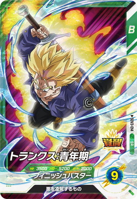 SDV3-014 トランクス：青年期 SR | ドラゴンボールスーパーダイバーズ