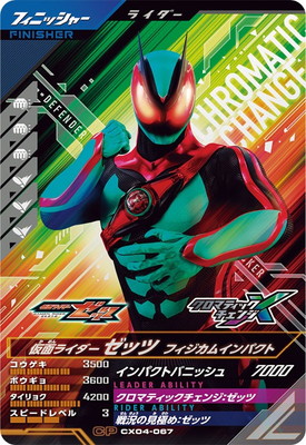 CX04-067 仮面ライダーゼッツ フィジカムインパクト CP | ガンバ