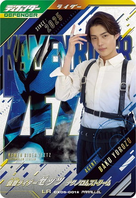 CX05-001☆ 仮面ライダーゼッツ テクノロムストリーム LR【パラレル