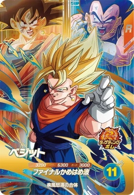 ドラゴンボールスーパーダイバーズ 2枚セット ベジット トランクス