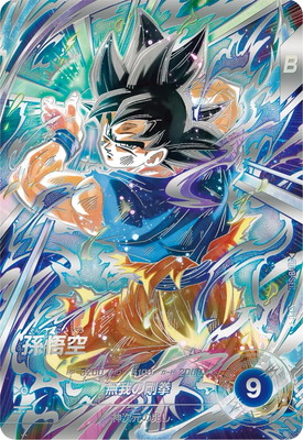 パラレル】SDV8-SEC 孫悟空 SEC☆ | ドラゴンボールスーパーダイバーズ