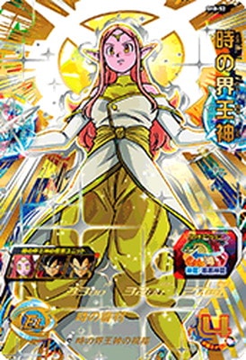 SH8-52 時の界王神 UR | ドラゴンボールヒーローズ,スーパー