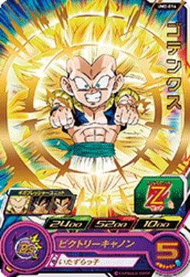 UM2-016 ゴテンクス R | ドラゴンボールヒーローズ,スーパー