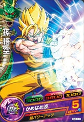 S1-01 孫悟空 | ドラゴンボールヒーローズ,ドラゴンボールヒーローズ