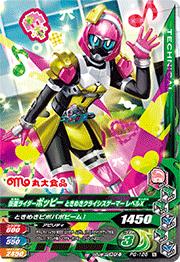 PG-126 仮面ライダーポッピー ときめきクライシスゲーマー レベルX