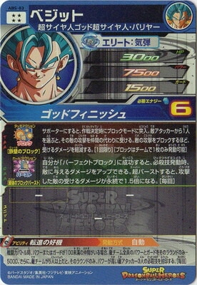 ABS-03 ベジット | ドラゴンボールヒーローズ,スーパードラゴンボール