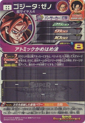 UM8-SEC2 ゴジータ：ゼノ UR | ドラゴンボールヒーローズ,スーパー